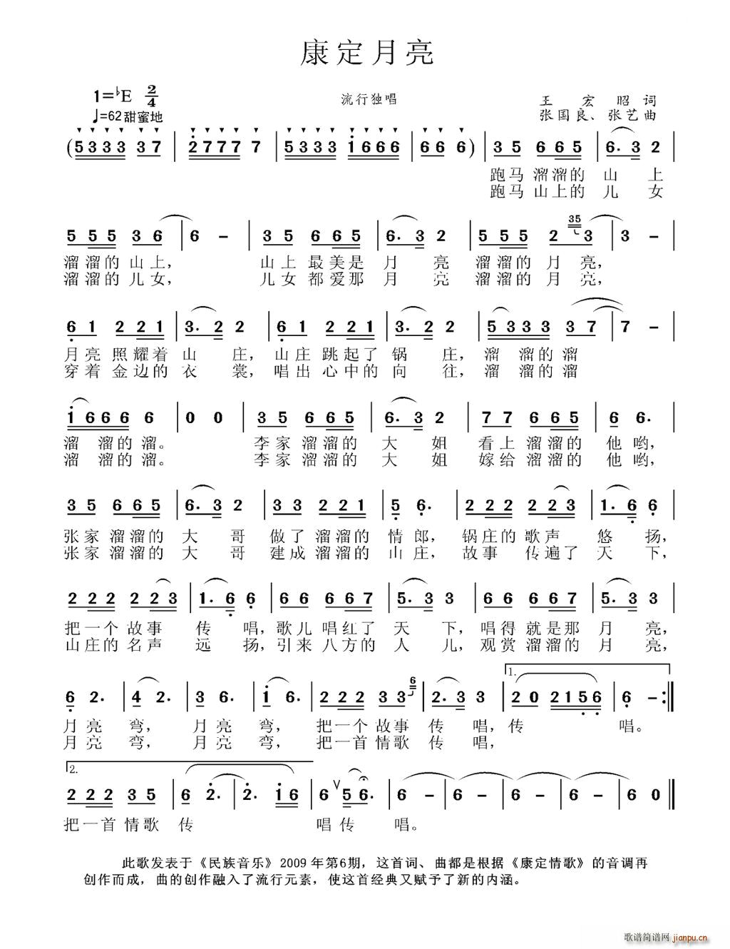 康定月亮 张国良(八字歌谱)1