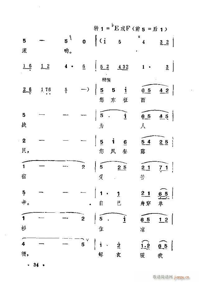 岷山春风(四字歌谱)14