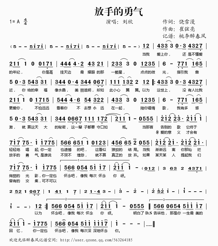 放手的勇气(五字歌谱)1