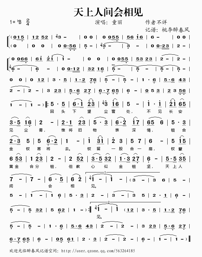 天上人间会相见(七字歌谱)1