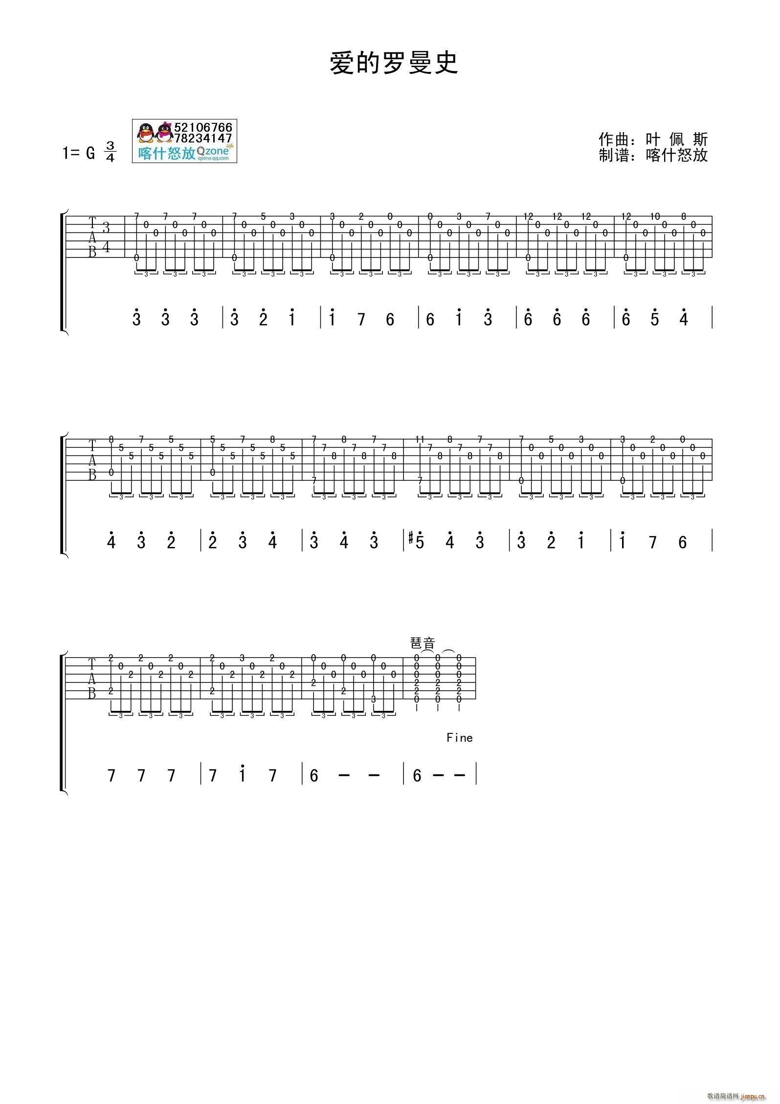 爱的罗曼史 指弹 高清版(吉他谱)1