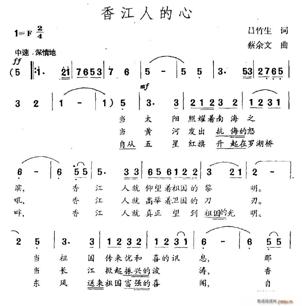 香江人的心(五字歌谱)1