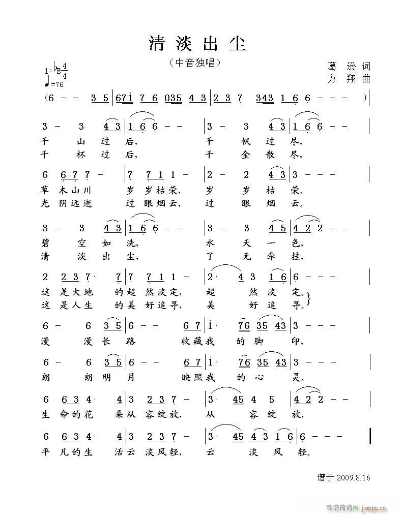 清淡出尘(四字歌谱)1