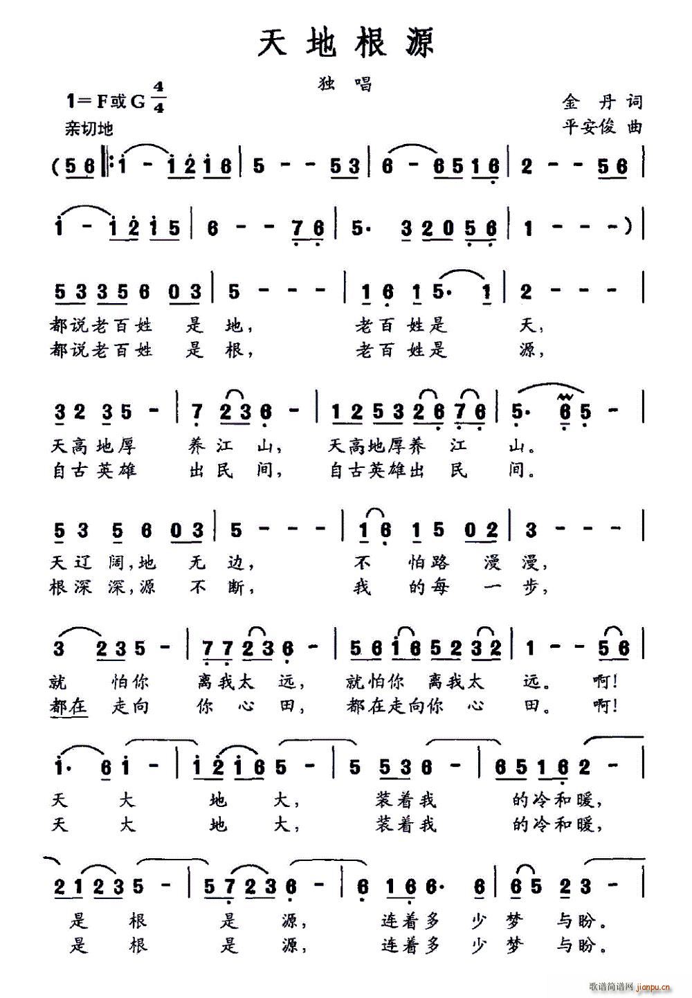 天地根源(四字歌谱)1