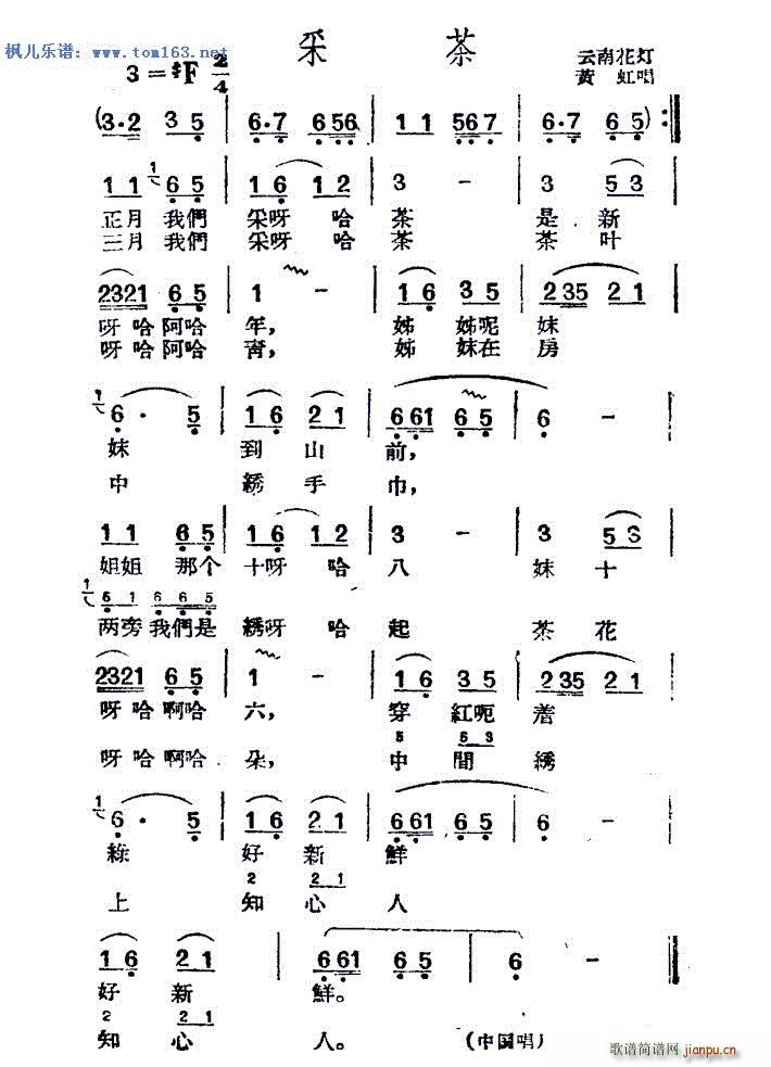 采茶 云南花灯(七字歌谱)1