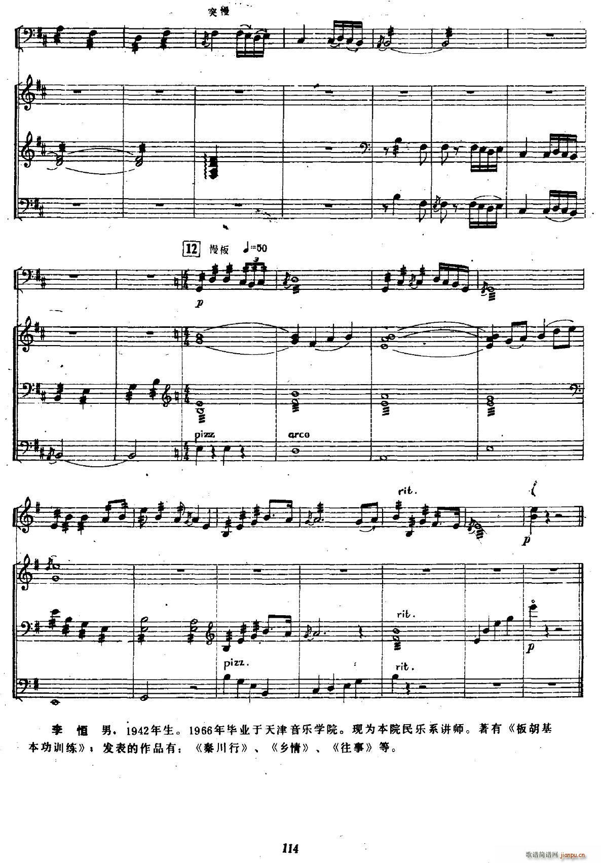 秋夕 三弦独奏 笙 扬琴 大提琴(大提琴谱)15