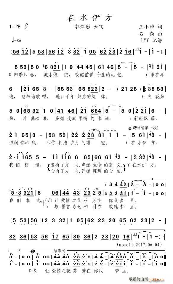 在水伊方(四字歌谱)1