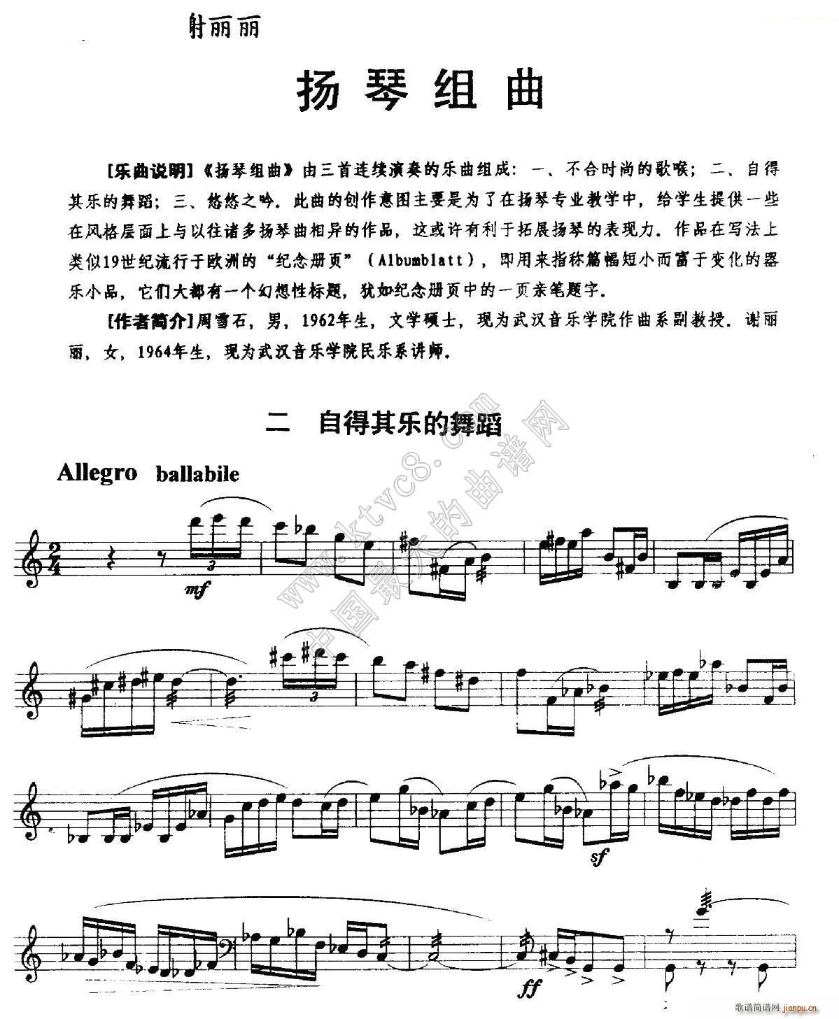 扬琴组曲 二 自得其乐的舞蹈(古筝扬琴谱)1