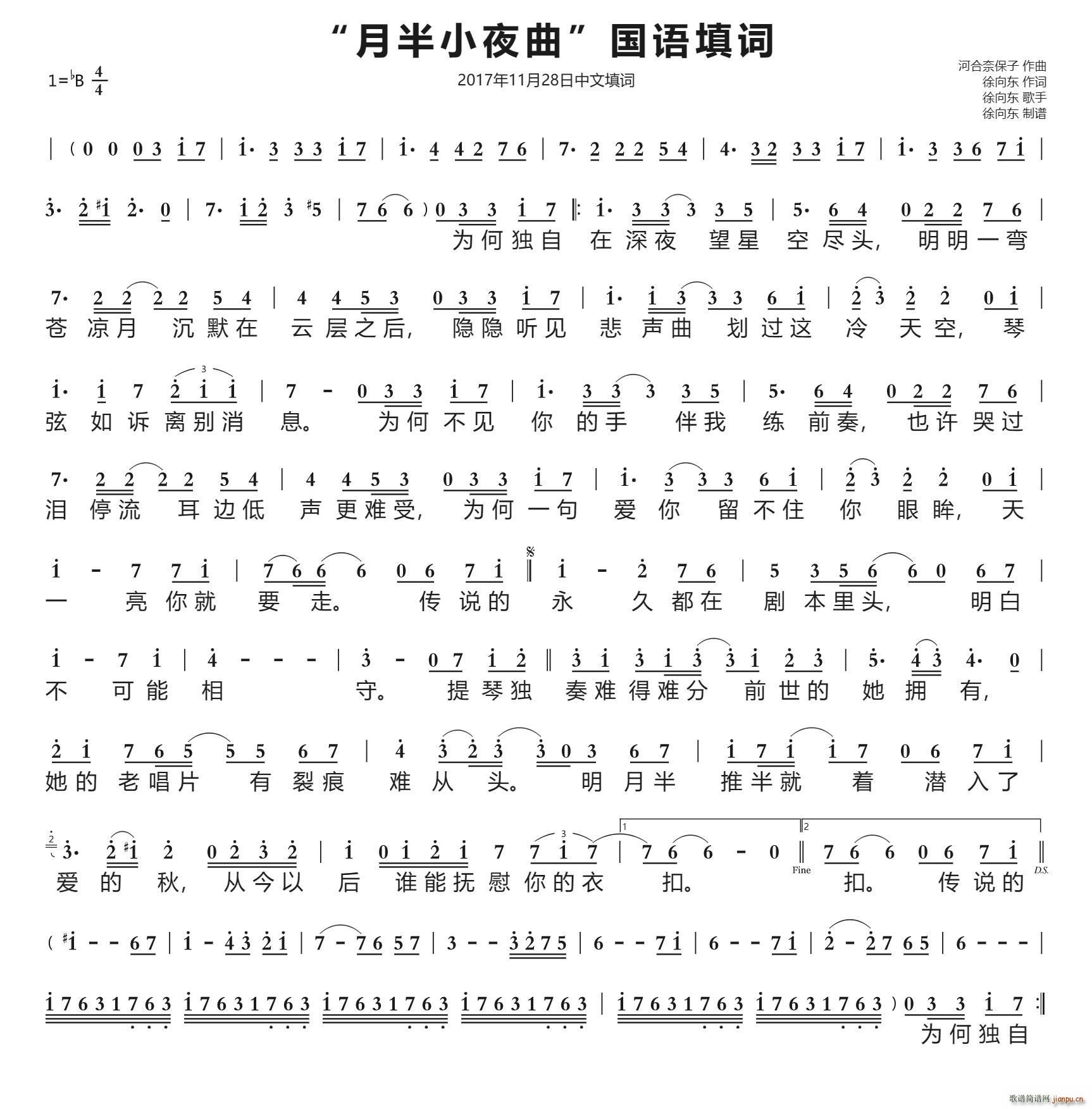 月半小夜曲 徐向东填词 2017年11月28日填词(十字及以上)1
