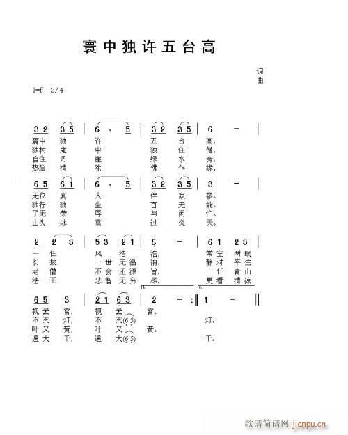 寰中独许五台高(七字歌谱)1