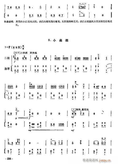 少年儿童二胡教程224-246(二胡谱)13