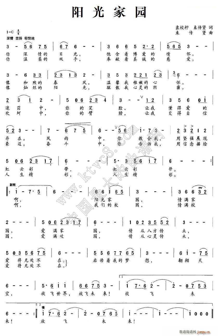 阳光家园 袁校柠(八字歌谱)1