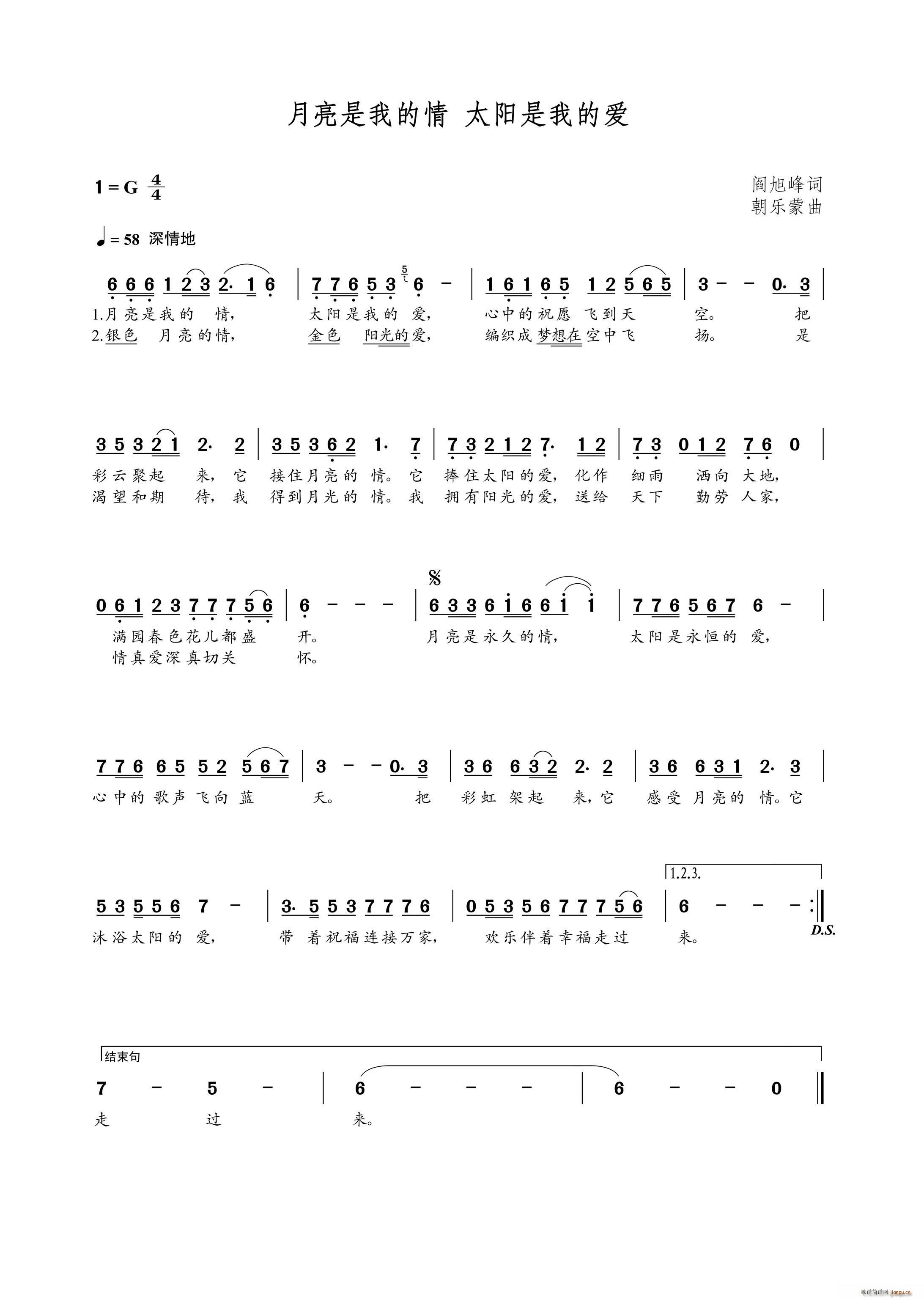 月亮是我的情 太阳是我的爱(十字及以上)1