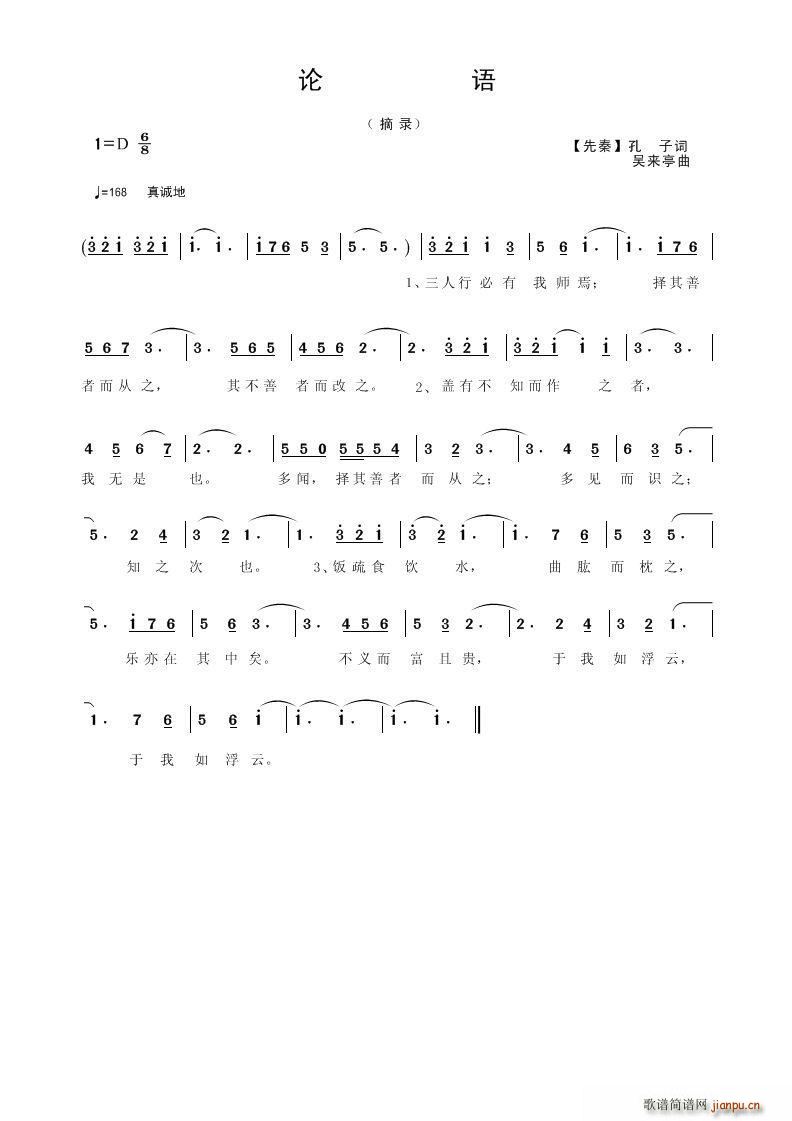 论语 摘录(五字歌谱)1