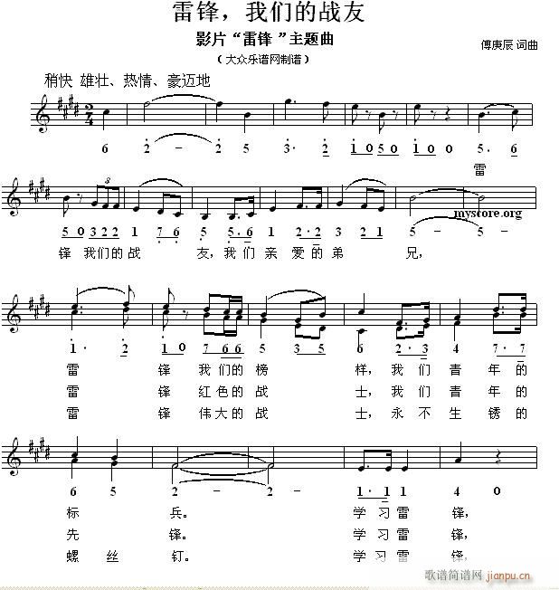 雷锋 我们的战友 群众歌曲(十字及以上)1