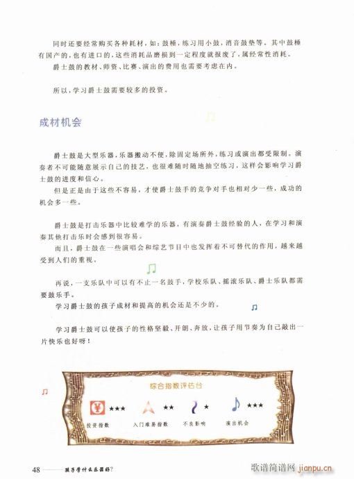 孩子学什么乐器好？41-60(十字及以上)8