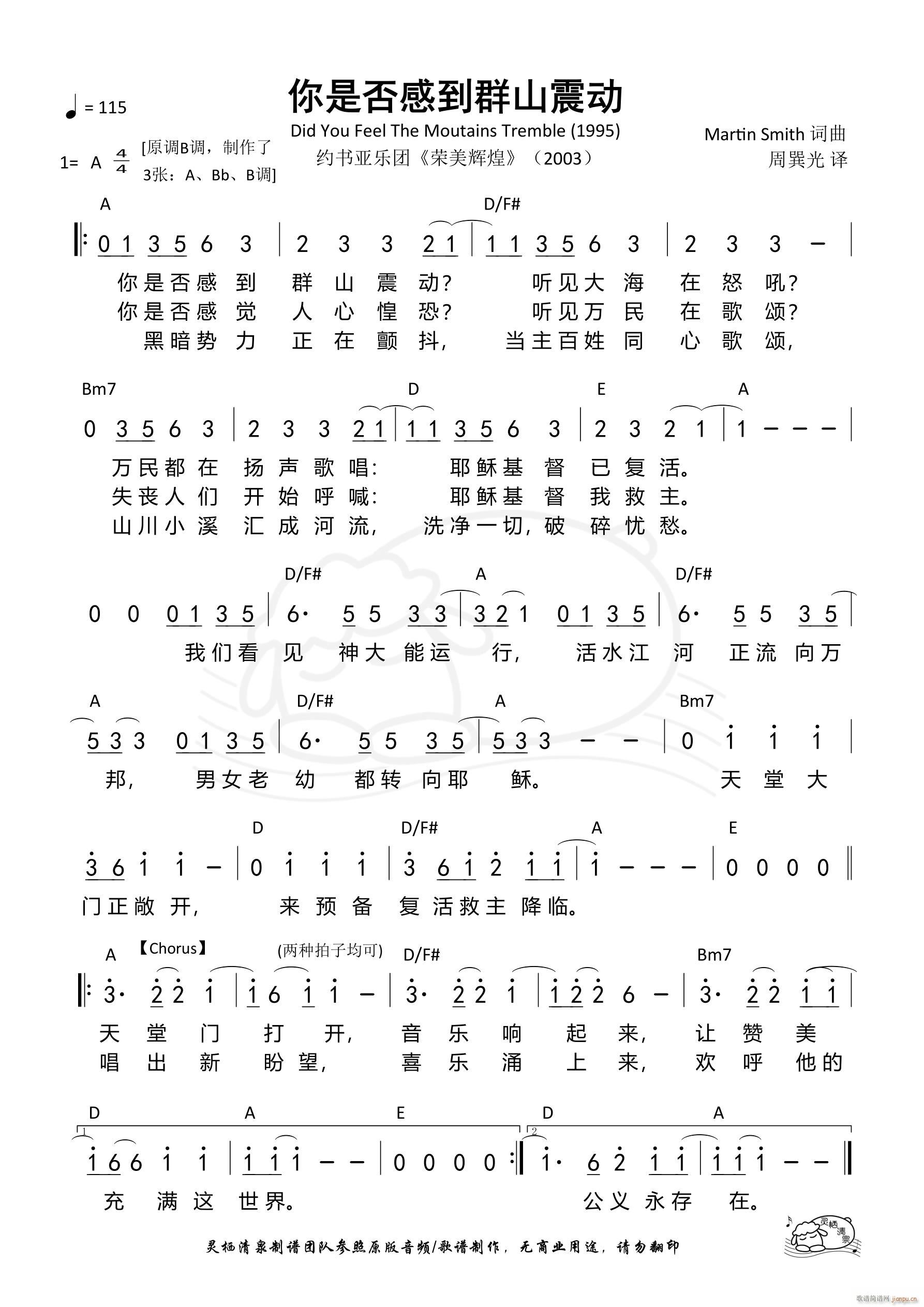 你是否感到群山震动 A调(十字及以上)1