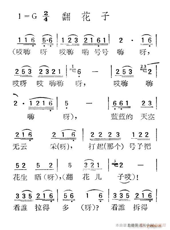 翻花子(三字歌谱)1