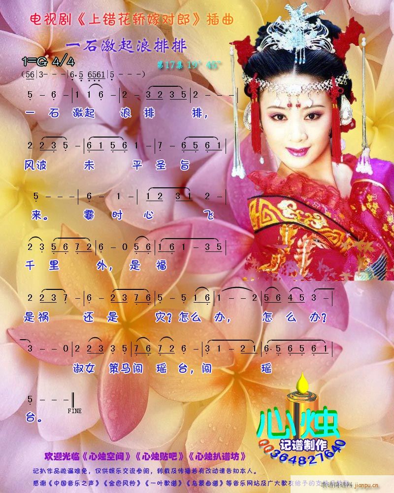 上错花轿插曲(六字歌谱)1