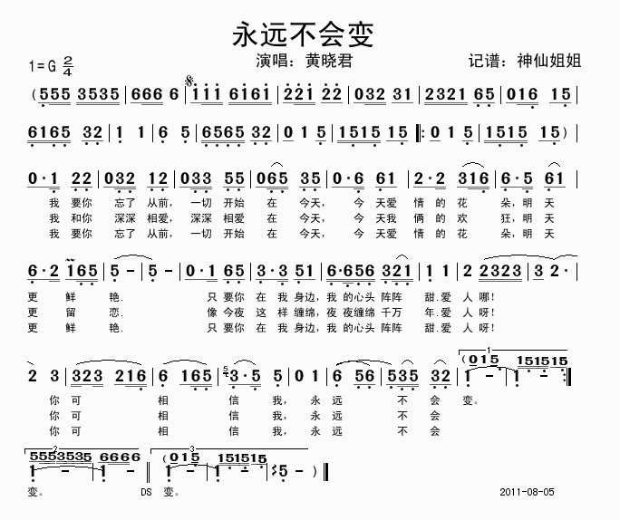 永远不会变(五字歌谱)1