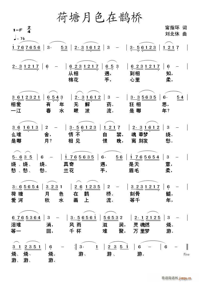 荷塘月色在鹊桥(七字歌谱)1