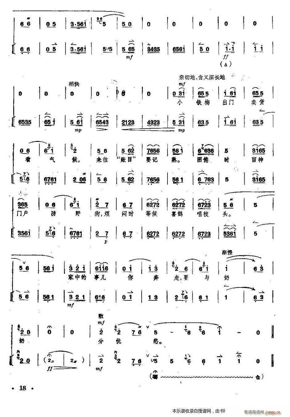 京剧 红灯记 全剧 唱谱 琴谱 第16 20页(京剧曲谱)3