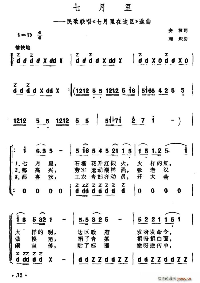 七月里 民歌联唱 七月里在边区 选曲(十字及以上)1