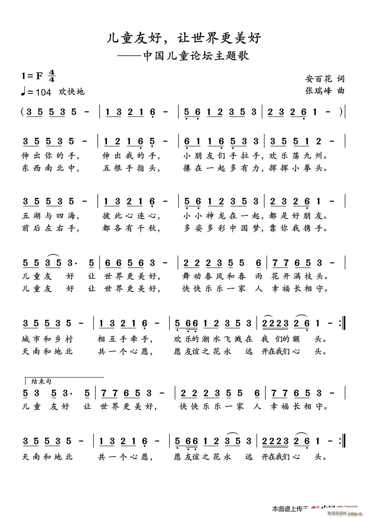 儿童友好 让世界更美好(十字及以上)1