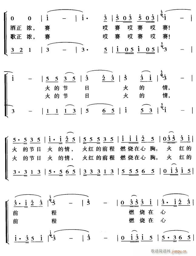 火的节日火的情2(八字歌谱)1