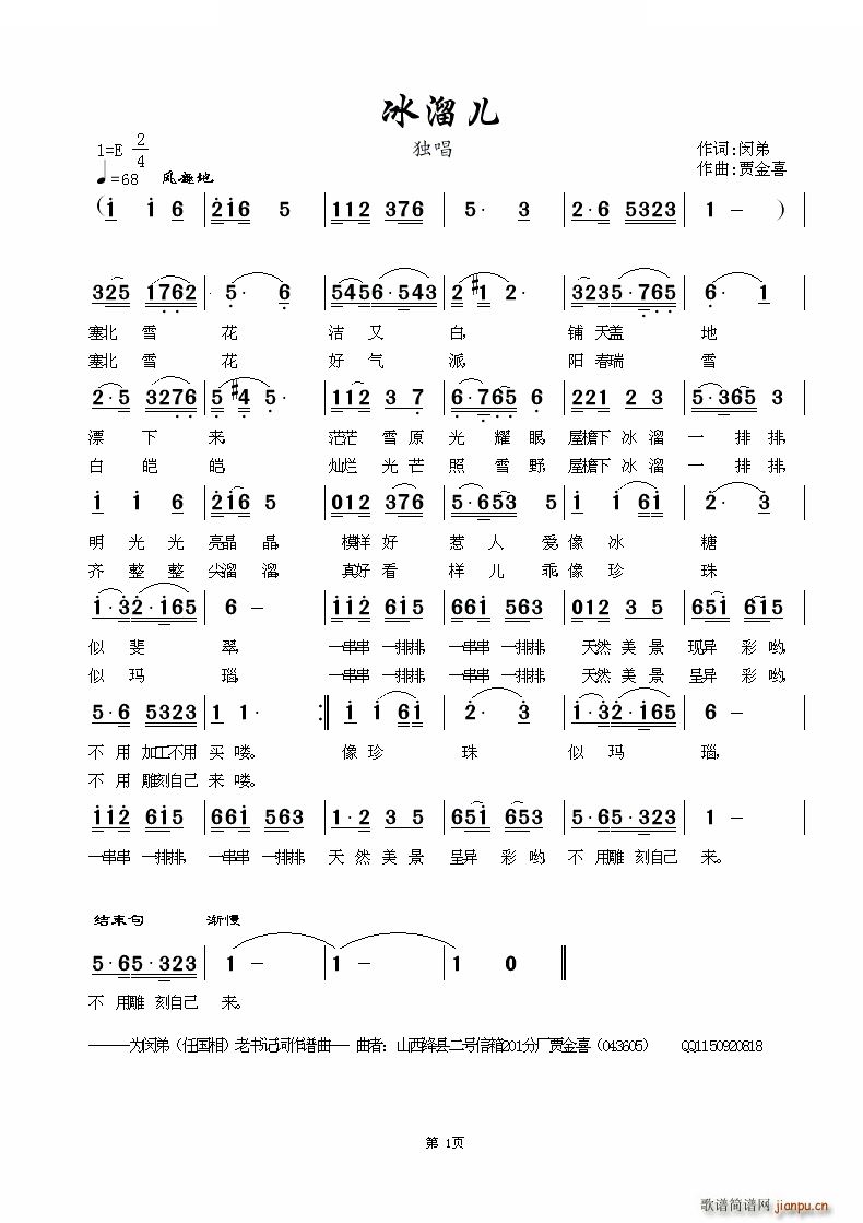 冰溜儿(三字歌谱)1
