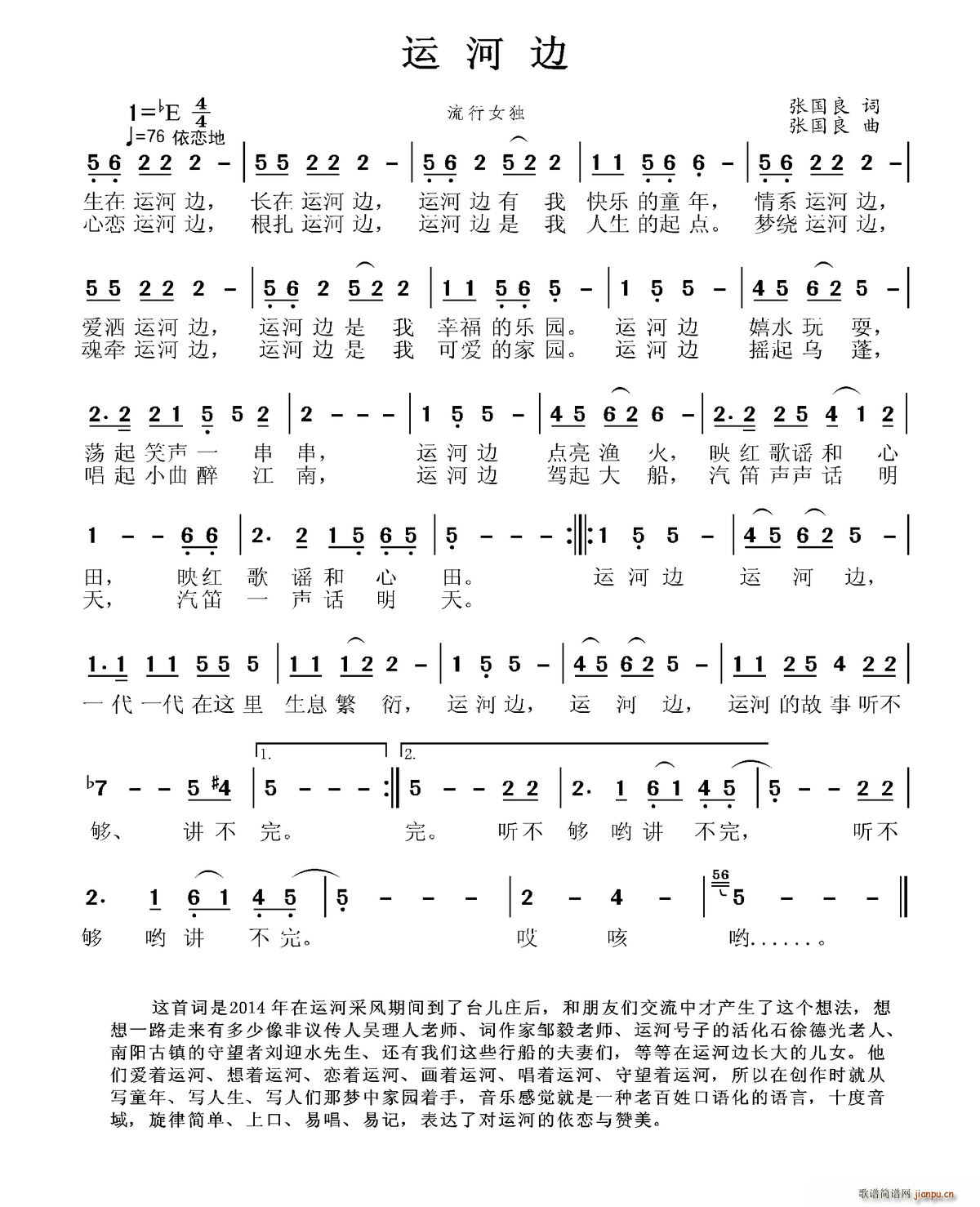 运河边(三字歌谱)1