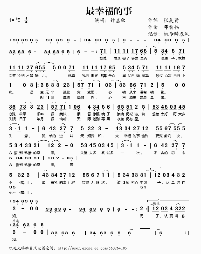 最幸福的事(五字歌谱)1