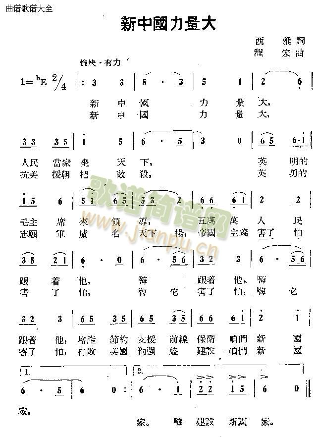 新中国力量大(六字歌谱)1