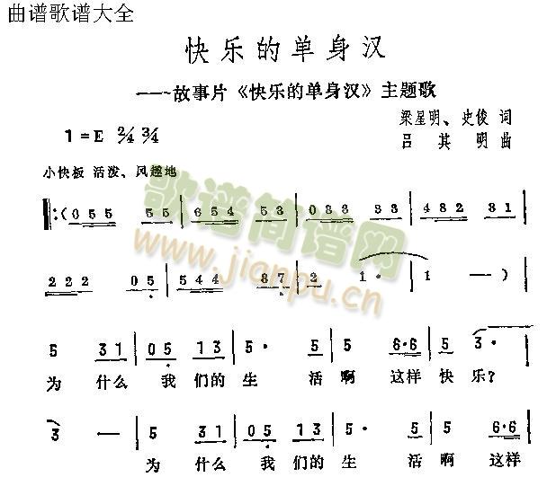 快乐的单身汉(六字歌谱)1