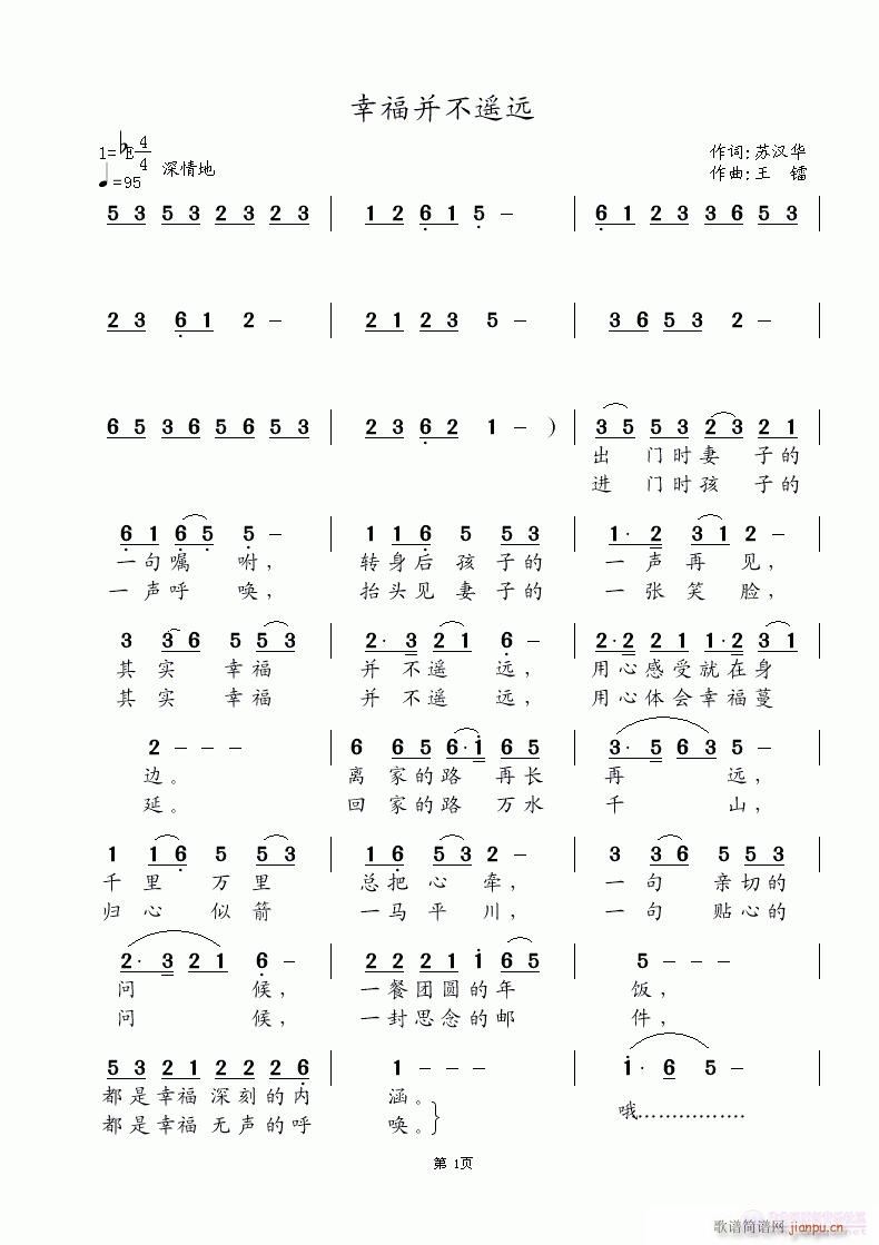 幸福并不遥远(六字歌谱)1