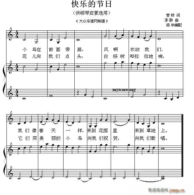 快乐的节日 钢琴启蒙小曲 29(钢琴谱)1