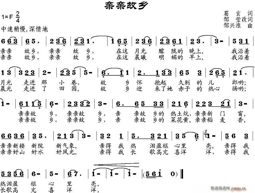 亲亲故乡(四字歌谱)1