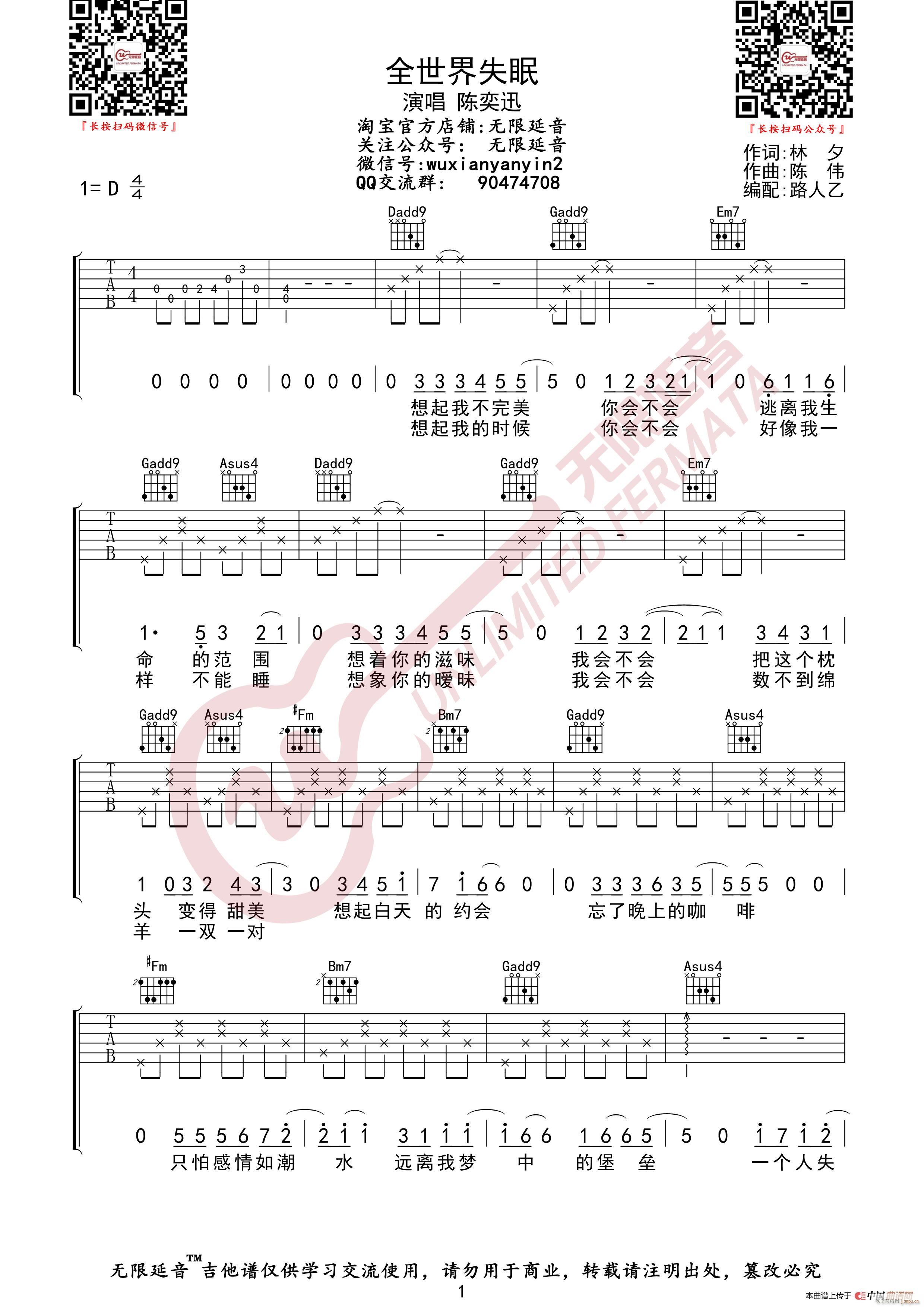 陈奕迅 全世界失眠 无限延音编配(吉他谱)1