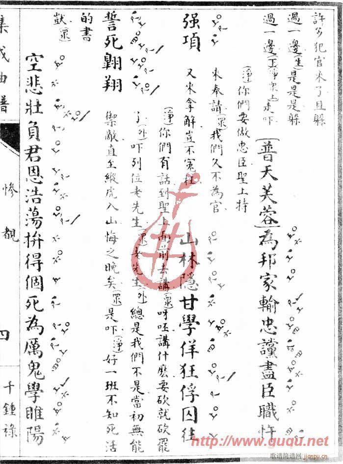 千钟禄·惨睹(六字歌谱)7