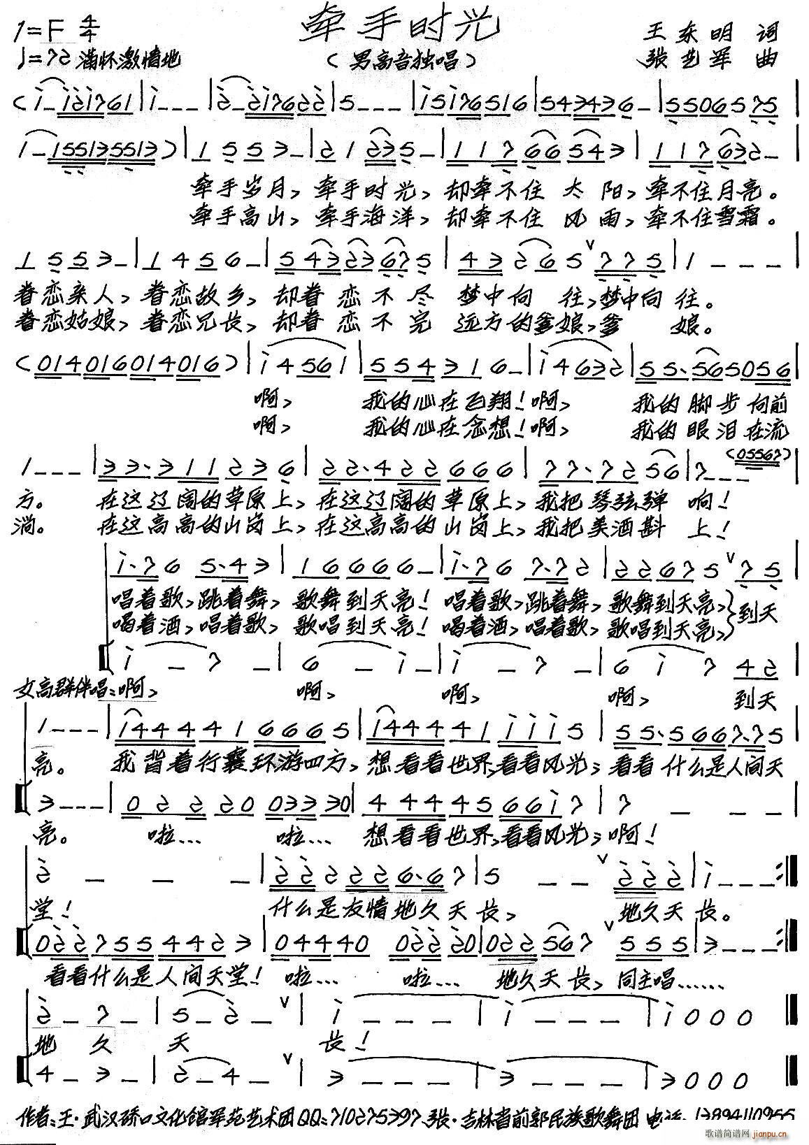 牵手时光(四字歌谱)1