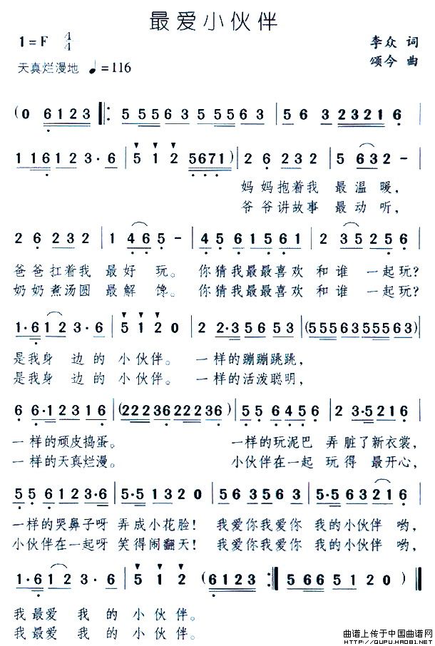 最爱小伙伴(五字歌谱)1