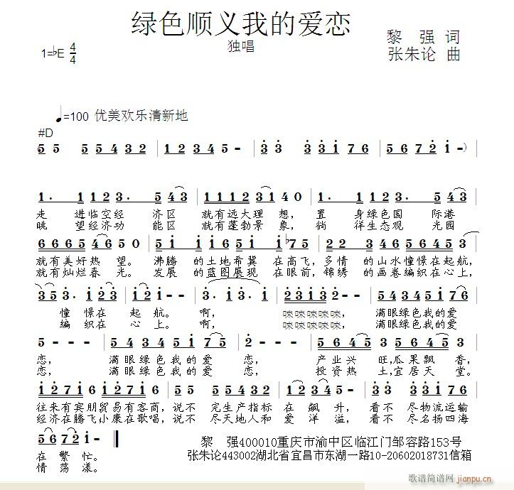 绿色顺义我的爱恋(八字歌谱)1
