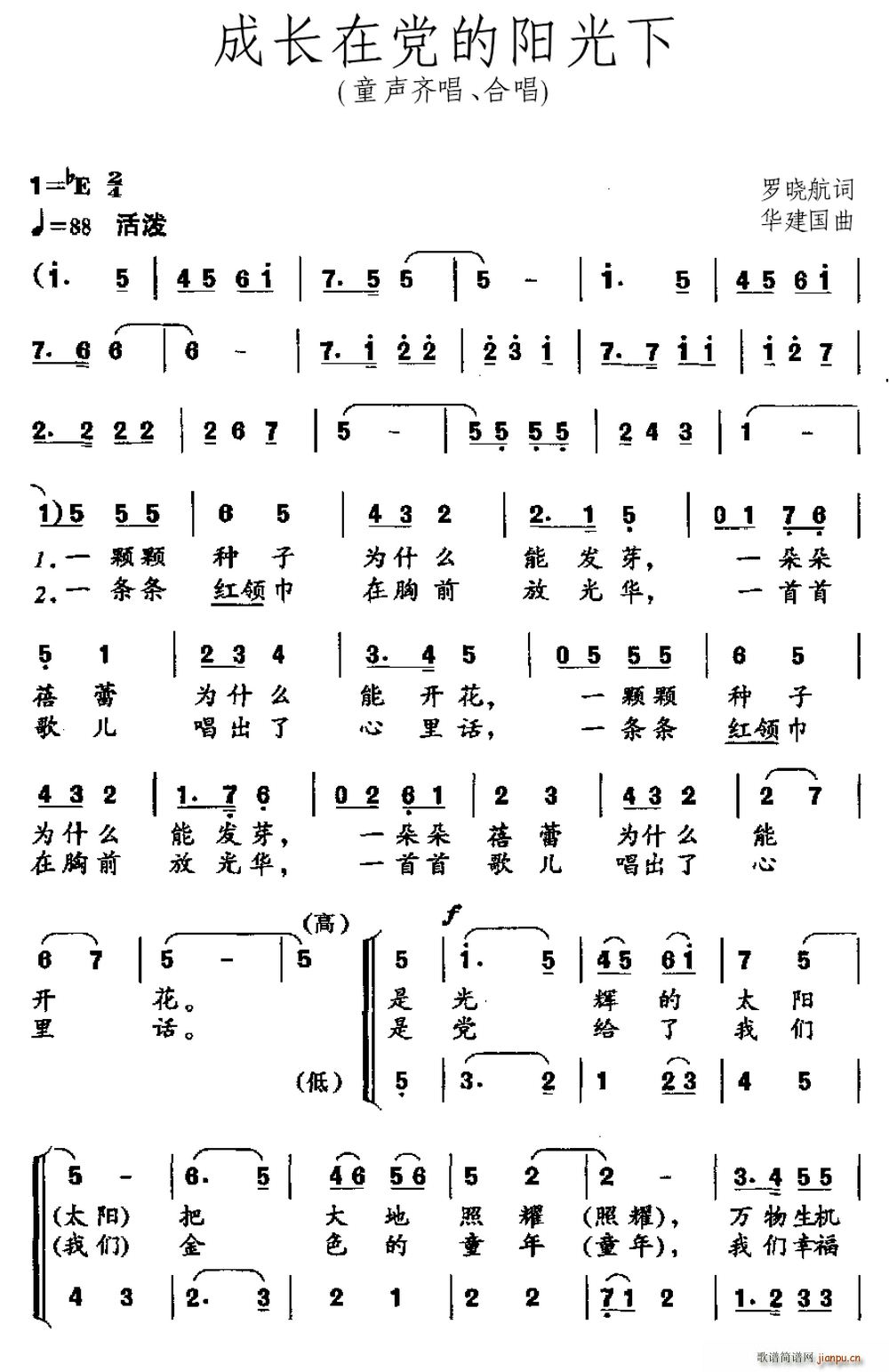 成长在党的阳光下(八字歌谱)1