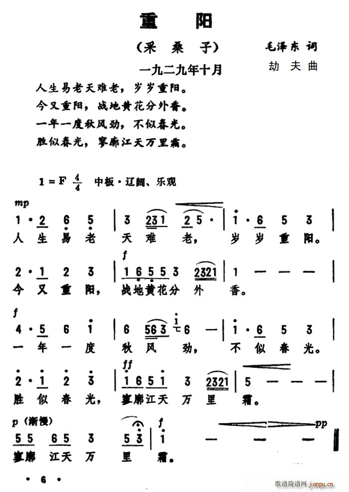 重阳 采桑子(六字歌谱)1