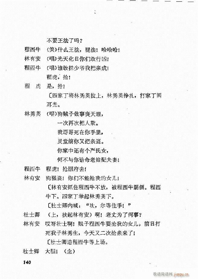 地方戏曲选编 二 剧本 121 178(十字及以上)20