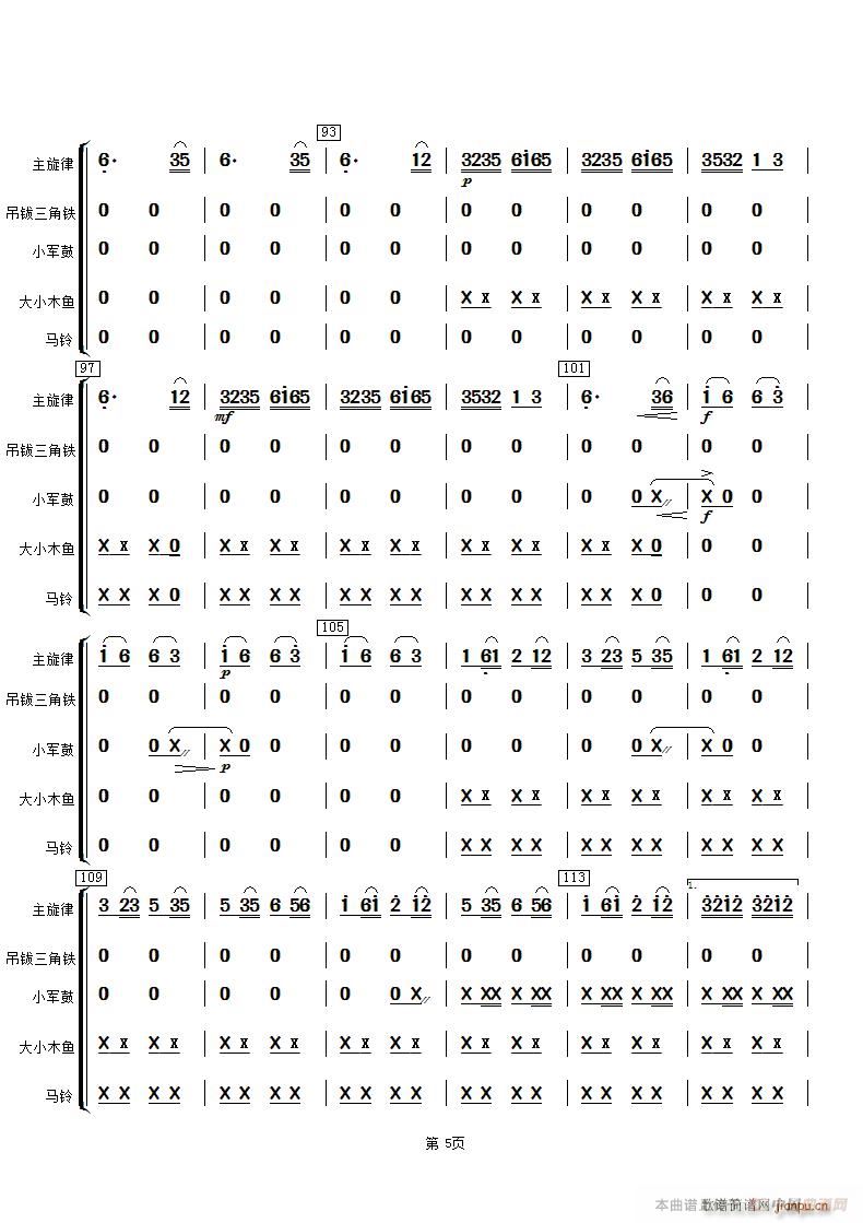 赛马 打击乐(六字歌谱)5