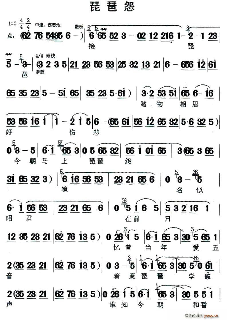 闽剧 琵琶怨 一(琵琶谱)1