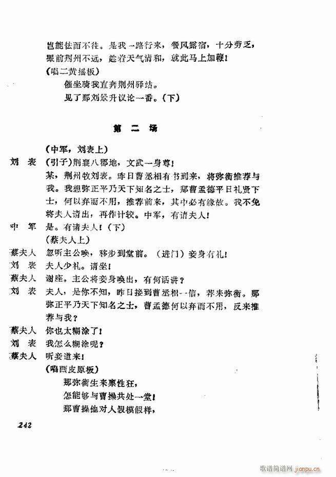 京剧集成 第五集 181 252(京剧曲谱)62