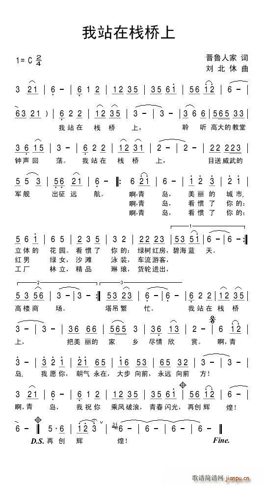 我站在栈桥上(六字歌谱)1