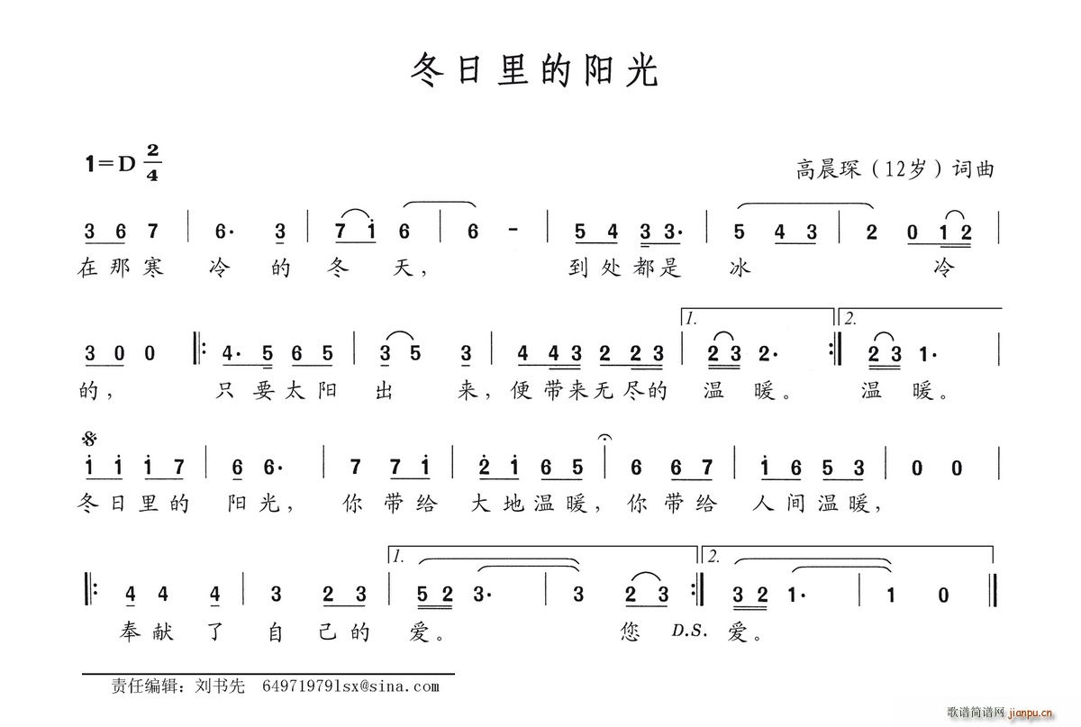 冬日里的阳光(六字歌谱)1